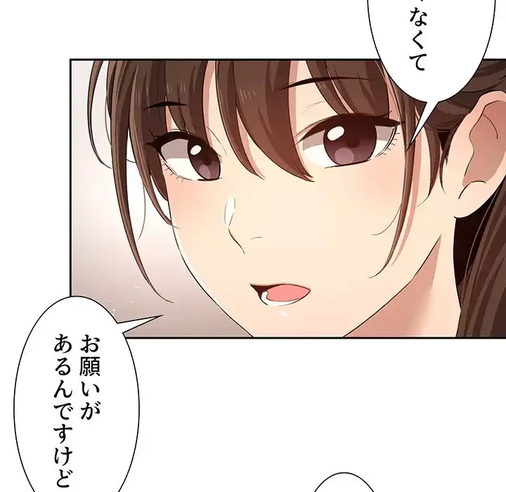 このご時世に家庭教師 第4話 - 66