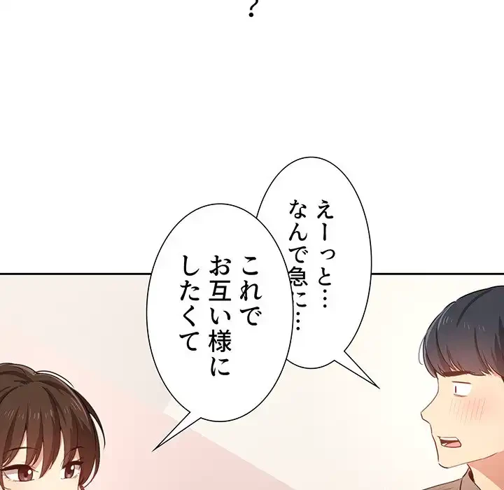 このご時世に家庭教師 第4話 - 71