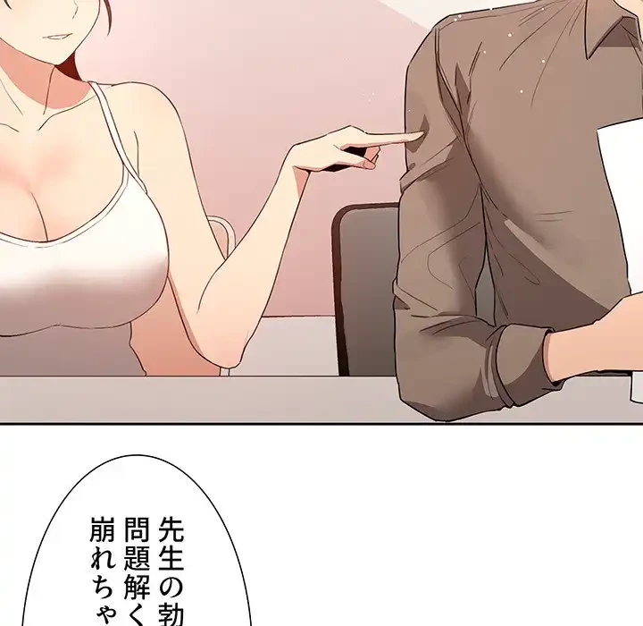 このご時世に家庭教師 第4話 - 72