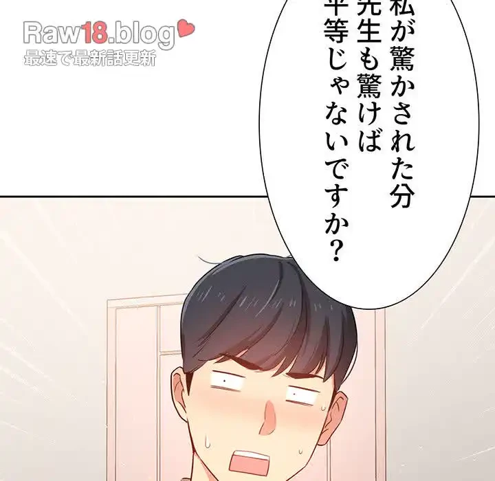 このご時世に家庭教師 第4話 - 74