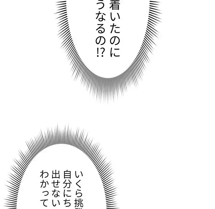 このご時世に家庭教師 第4話 - 76