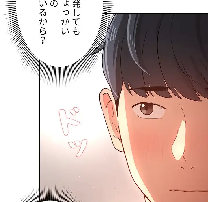 このご時世に家庭教師 第4話 - 77