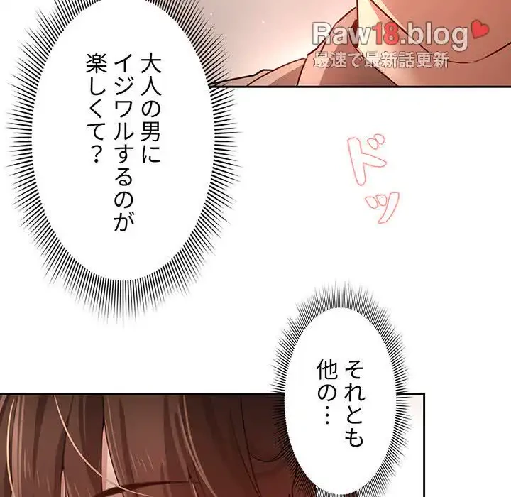 このご時世に家庭教師 第4話 - 78