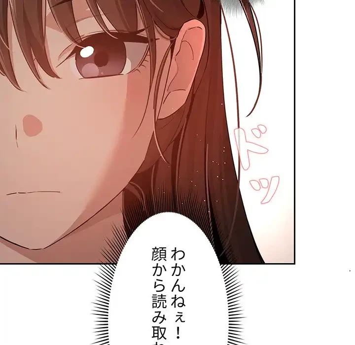 このご時世に家庭教師 第4話 - 79