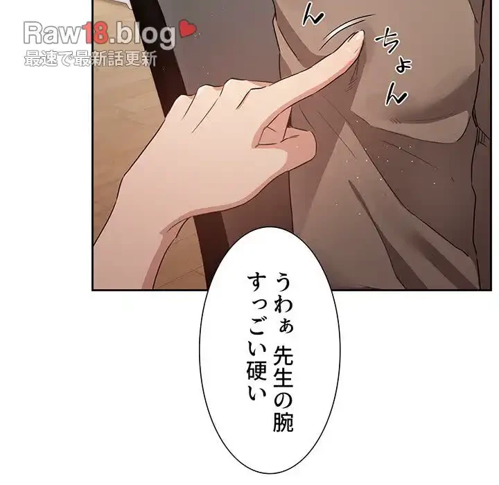 このご時世に家庭教師 第4話 - 81
