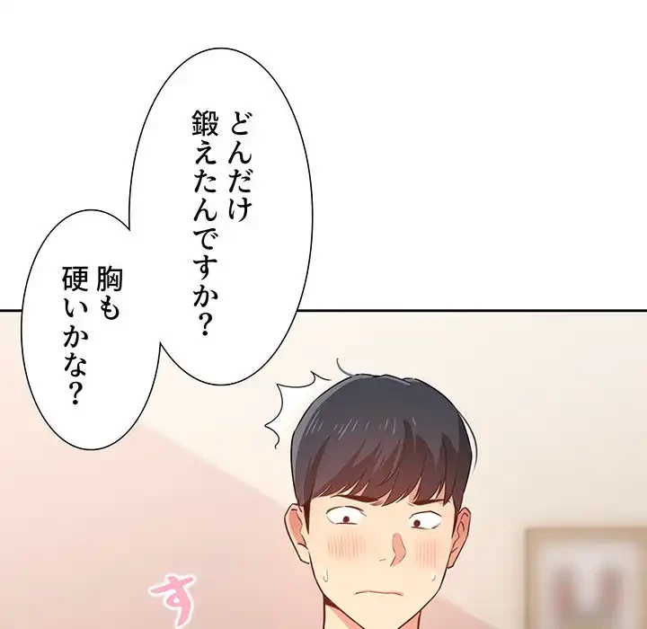 このご時世に家庭教師 第4話 - 82