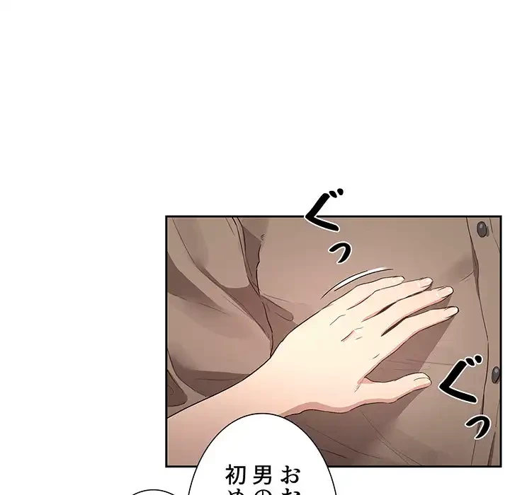 このご時世に家庭教師 第4話 - 84