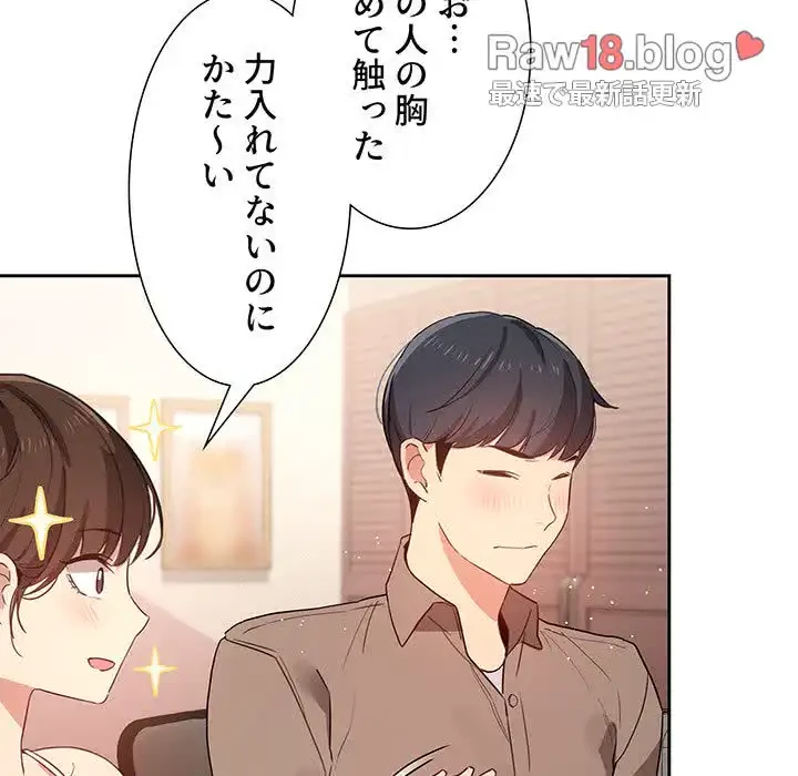 このご時世に家庭教師 第4話 - 85