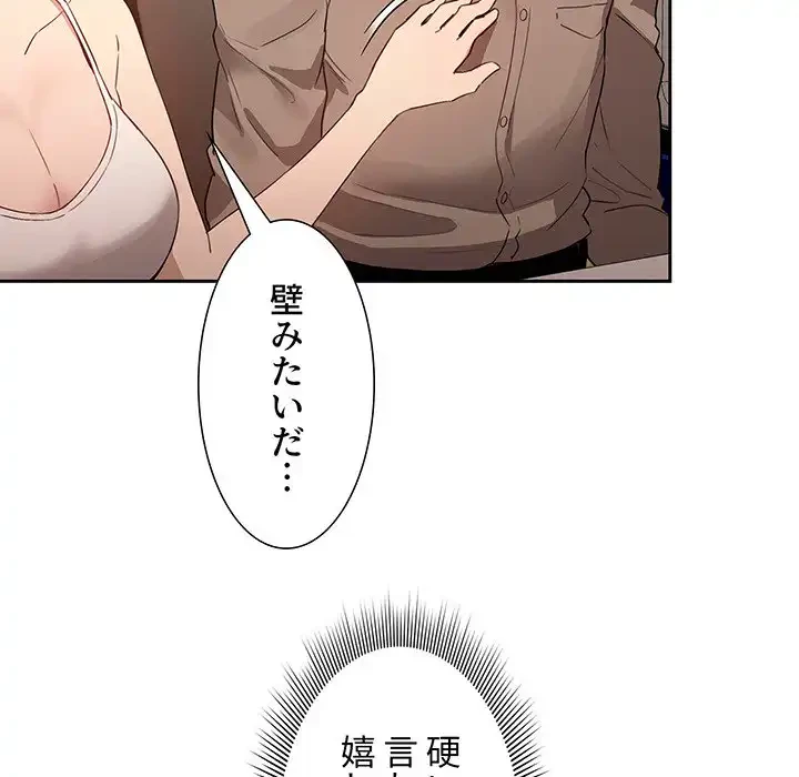 このご時世に家庭教師 第4話 - 86