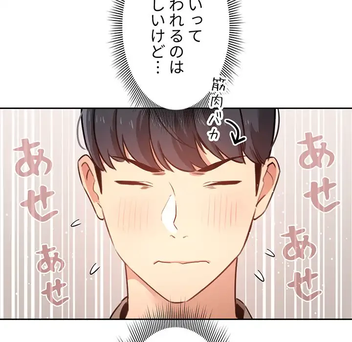 このご時世に家庭教師 第4話 - 87