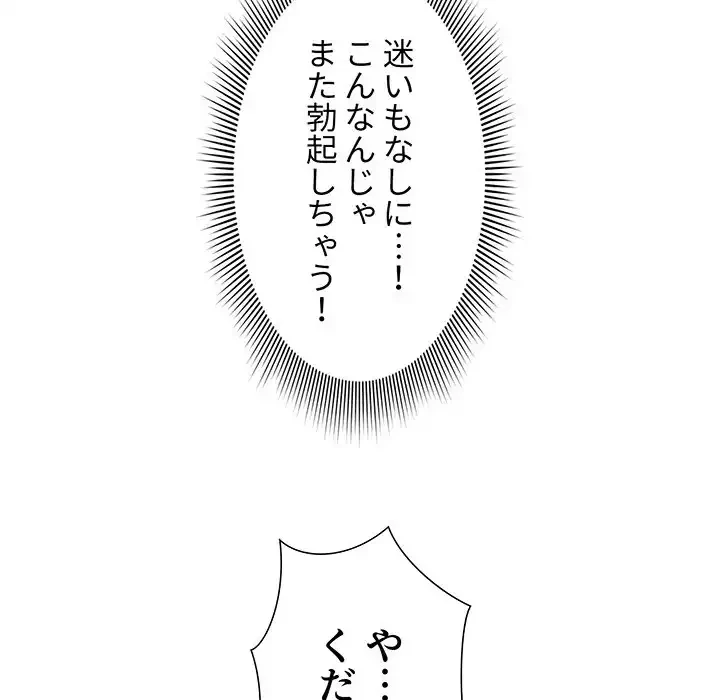 このご時世に家庭教師 第4話 - 88