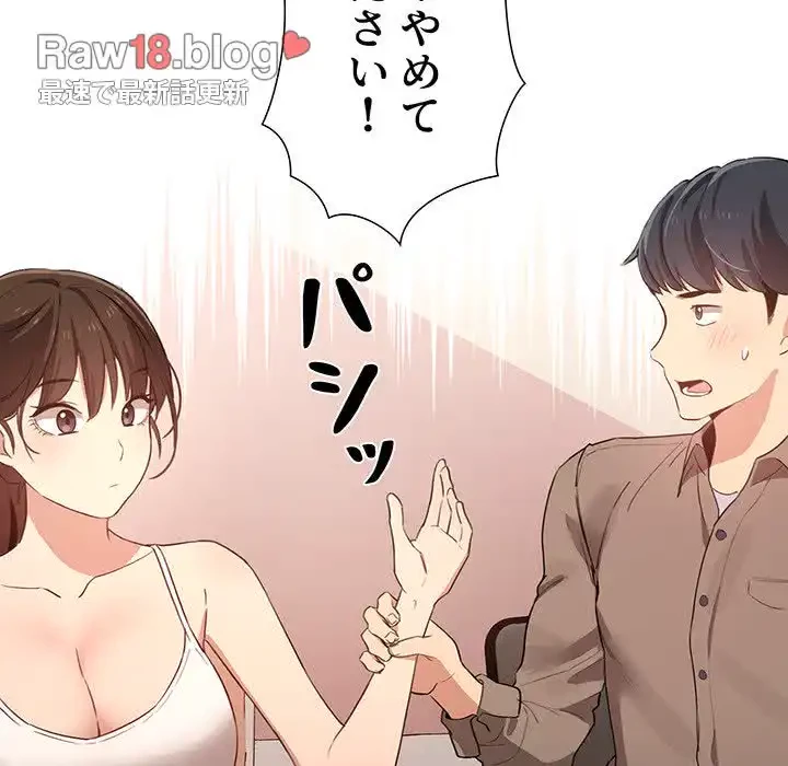 このご時世に家庭教師 第4話 - 89