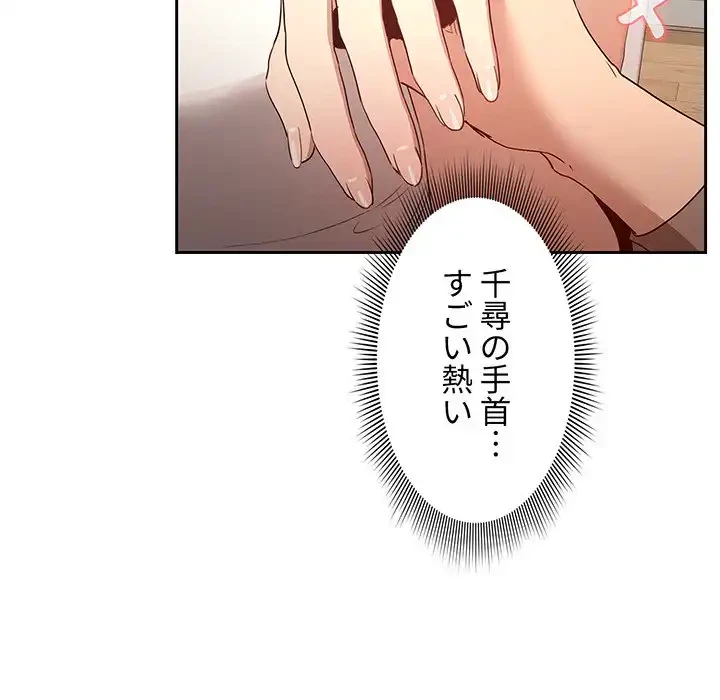 このご時世に家庭教師 第4話 - 91