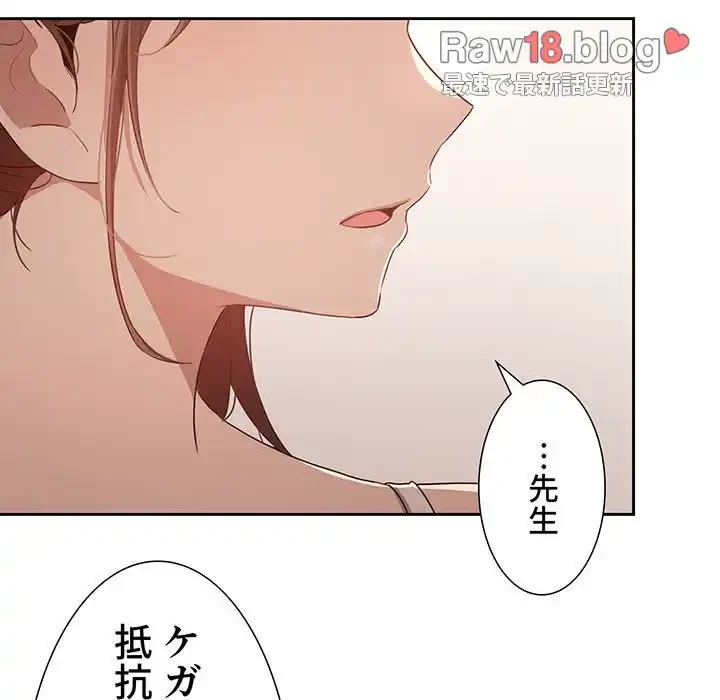 このご時世に家庭教師 第4話 - 92