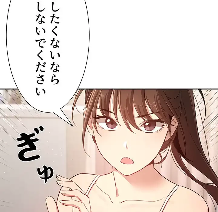 このご時世に家庭教師 第4話 - 93