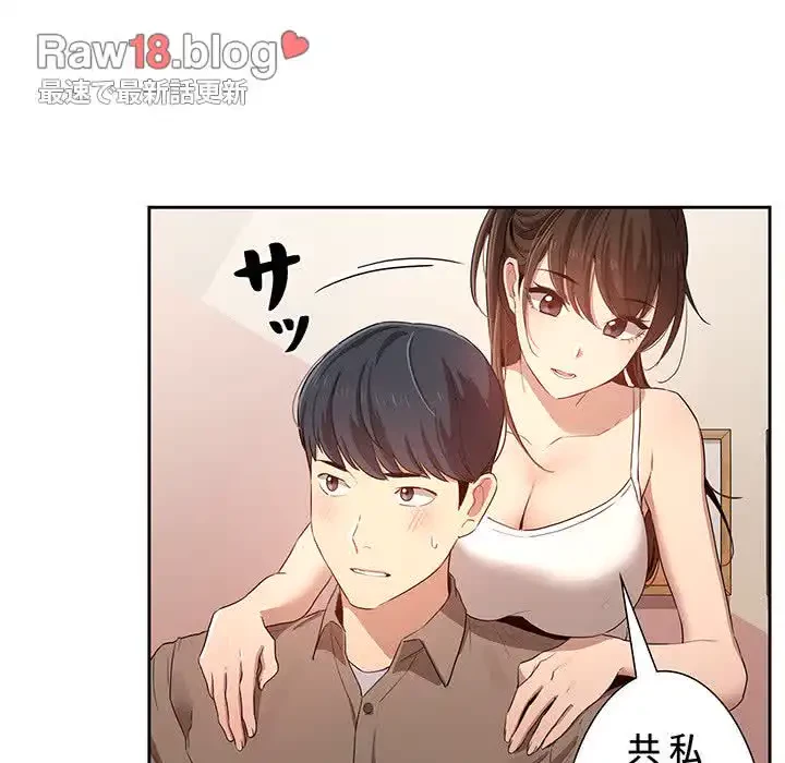 このご時世に家庭教師 第4話 - 96