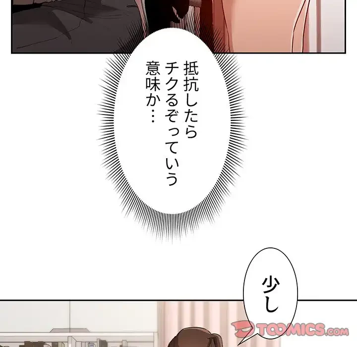 このご時世に家庭教師 第4話 - 99