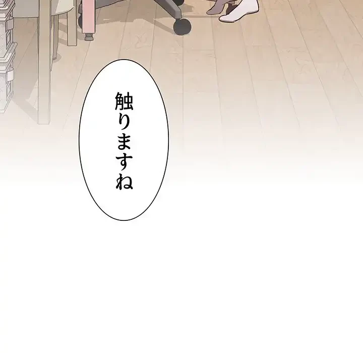 このご時世に家庭教師 第4話 - 101