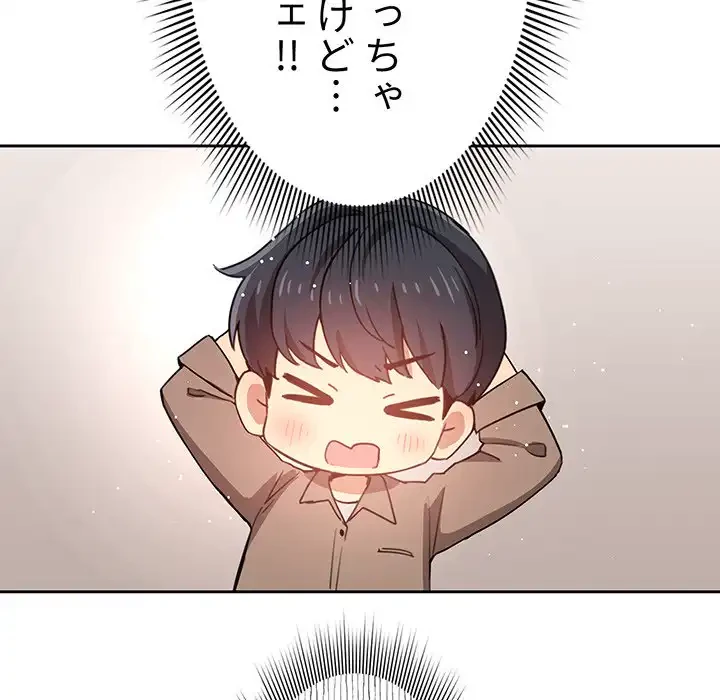 このご時世に家庭教師 第4話 - 105
