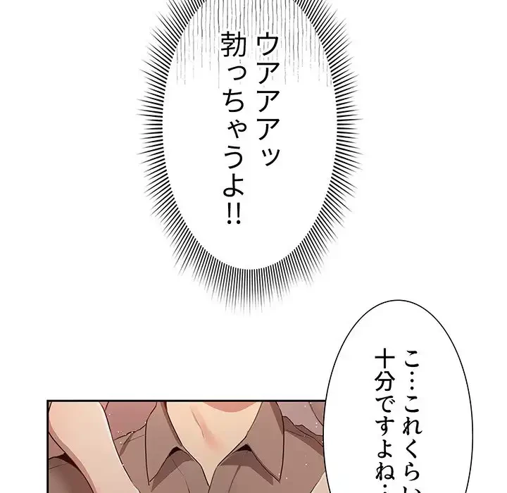 このご時世に家庭教師 第4話 - 106