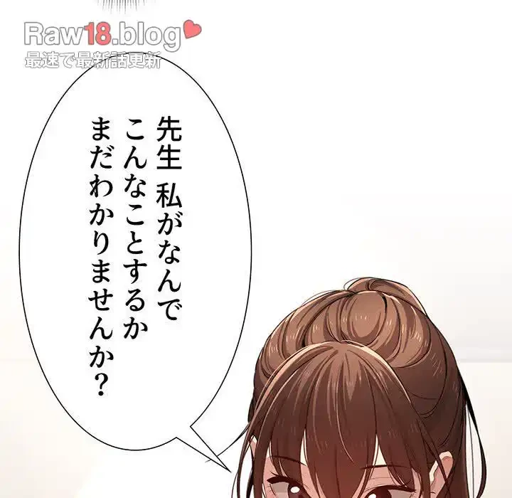 このご時世に家庭教師 第4話 - 108