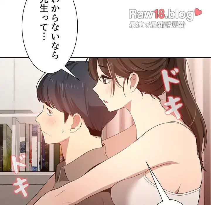このご時世に家庭教師 第4話 - 111