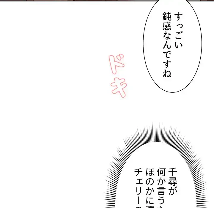 このご時世に家庭教師 第4話 - 112