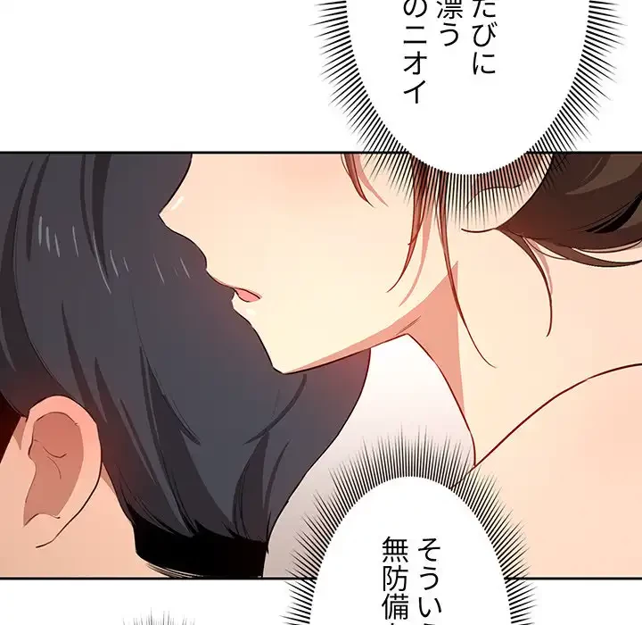 このご時世に家庭教師 第4話 - 113