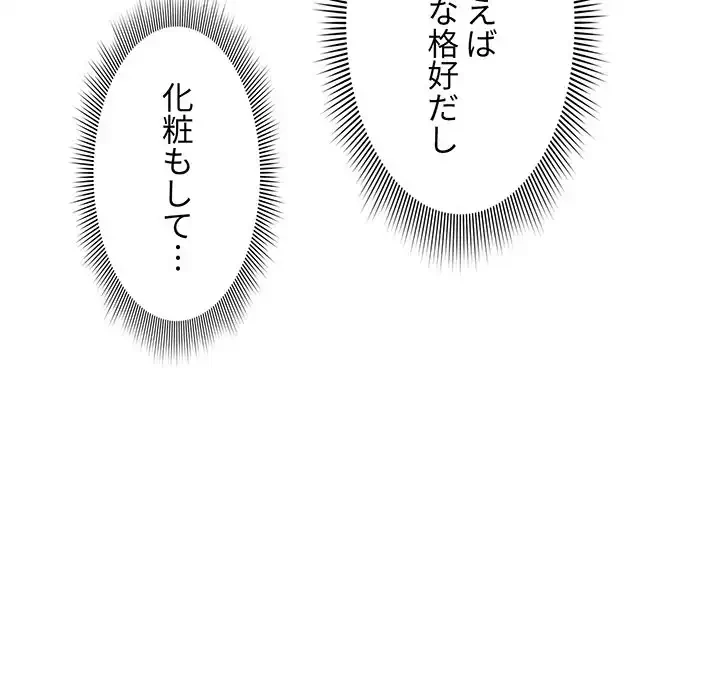 このご時世に家庭教師 第4話 - 114
