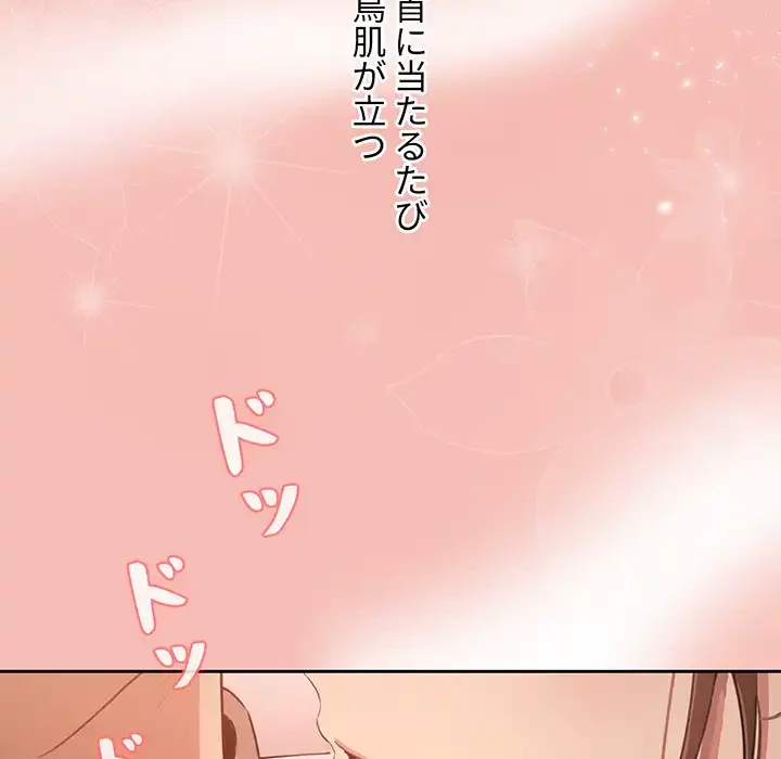 このご時世に家庭教師 第4話 - 121