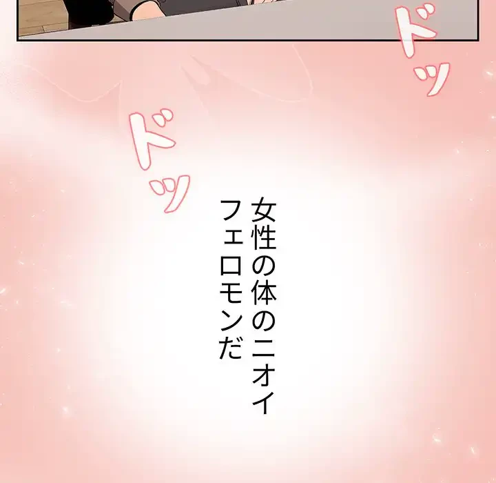 このご時世に家庭教師 第4話 - 124
