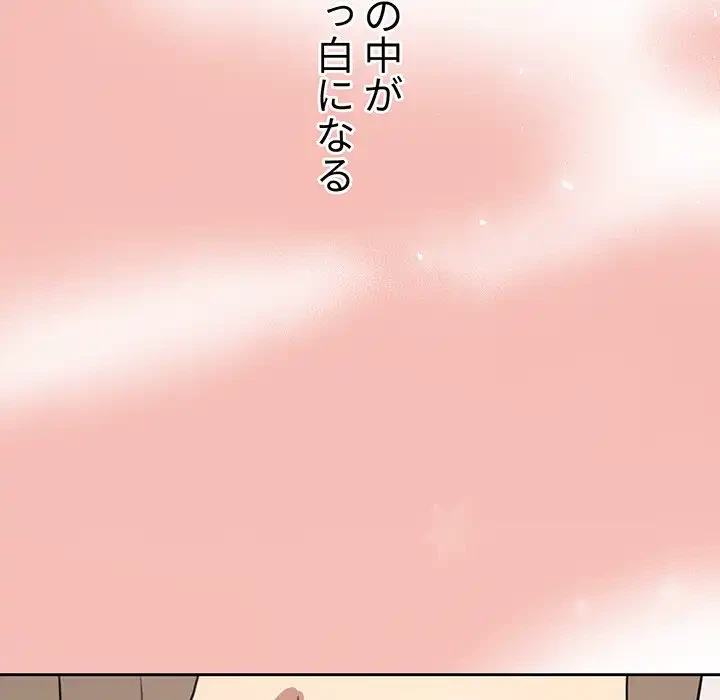 このご時世に家庭教師 第4話 - 128