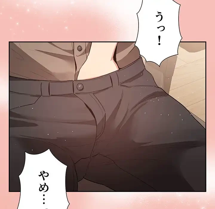 このご時世に家庭教師 第4話 - 134