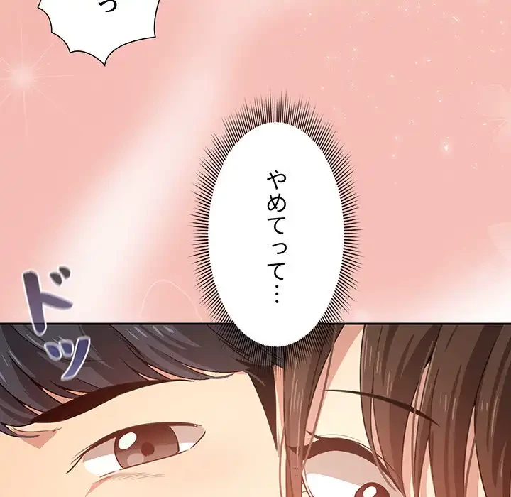 このご時世に家庭教師 第4話 - 135