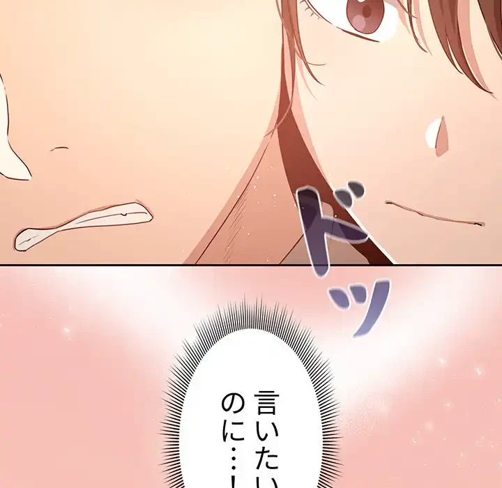 このご時世に家庭教師 第4話 - 136