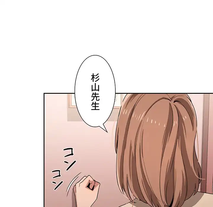 このご時世に家庭教師 第4話 - 139