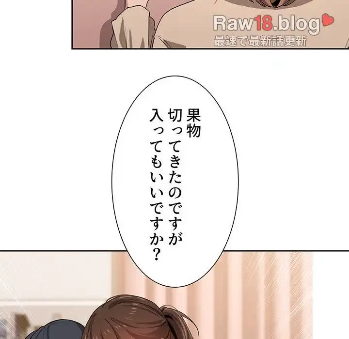 このご時世に家庭教師 第4話 - 140