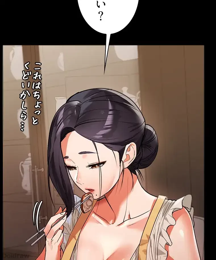 ただで家に置いてくれとは言いません 第7話 - 30