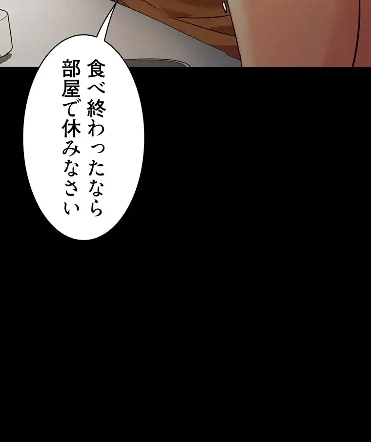 ただで家に置いてくれとは言いません 第7話 - 38