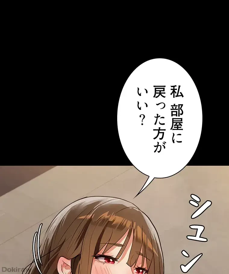 ただで家に置いてくれとは言いません 第7話 - 39