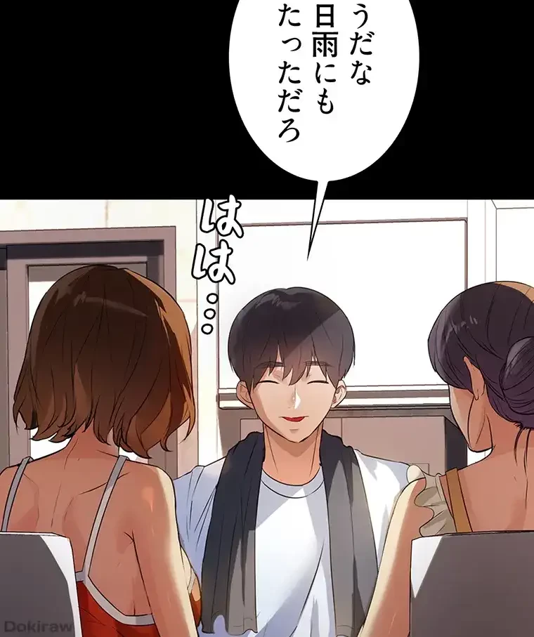 ただで家に置いてくれとは言いません 第7話 - 42