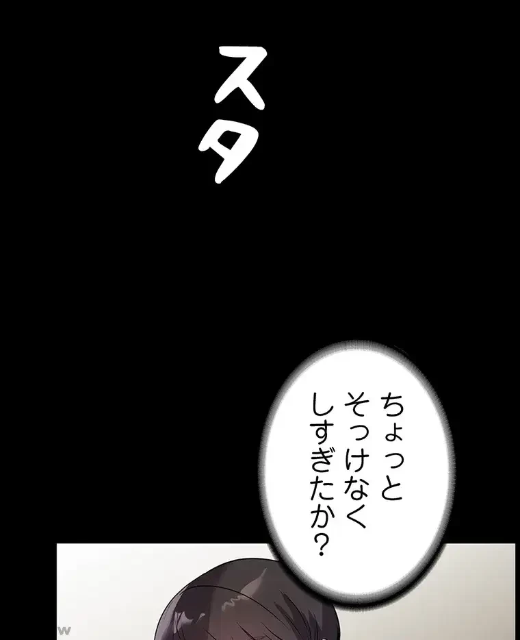 ただで家に置いてくれとは言いません 第7話 - 49