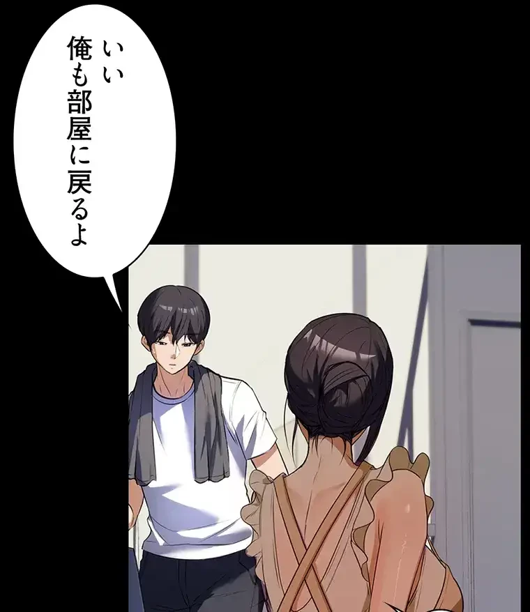 ただで家に置いてくれとは言いません 第7話 - 55