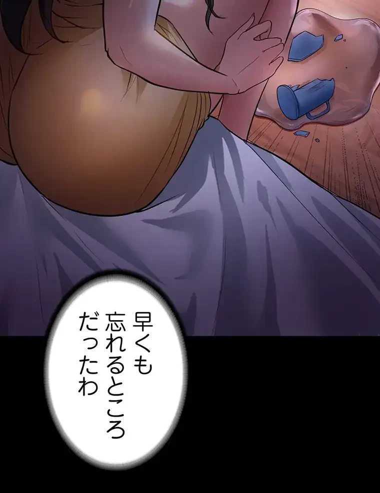 ただで家に置いてくれとは言いません 第7話 - 78