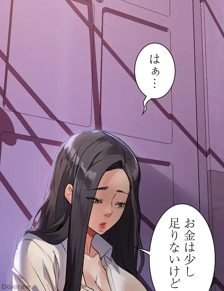 ただで家に置いてくれとは言いません 第7話 - 81