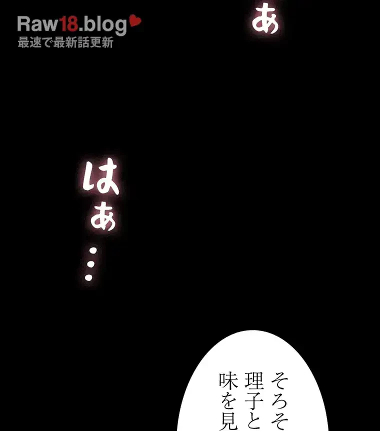 ただで家に置いてくれとは言いません 第7話 - 98