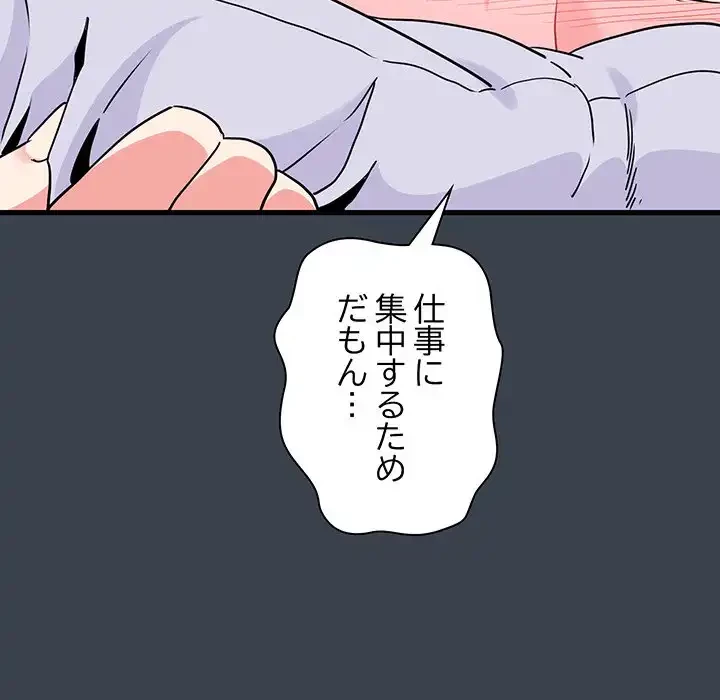 コインを揺らせば 第12話 - 97