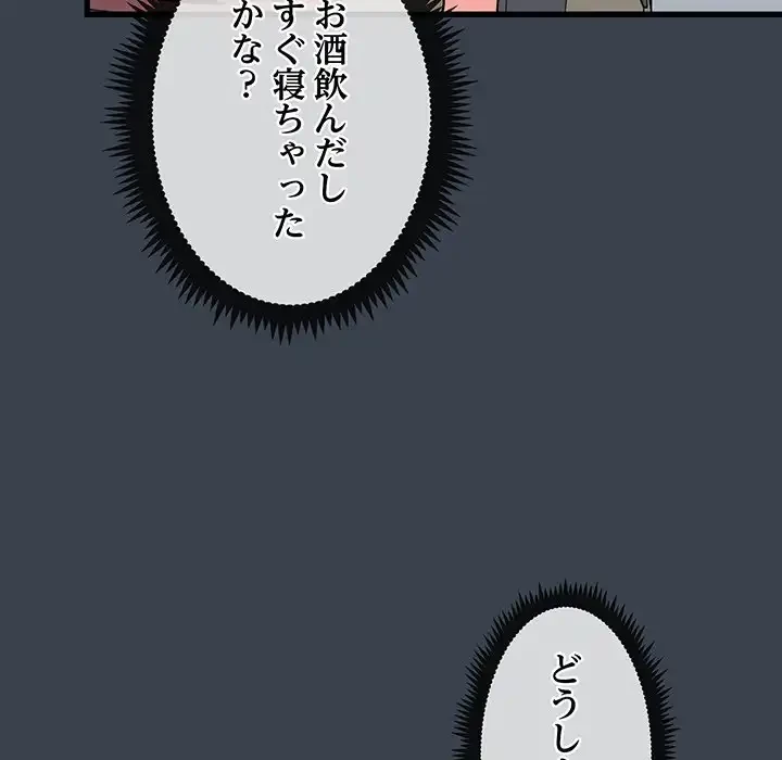 コインを揺らせば 第12話 - 109