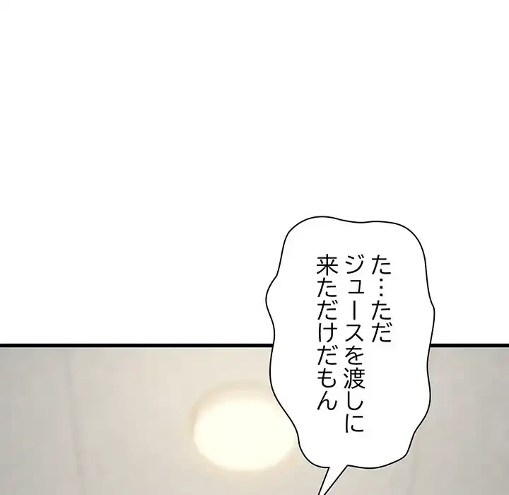 コインを揺らせば 第12話 - 172