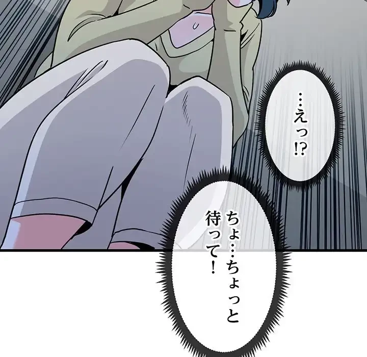 コインを揺らせば 第13話 - 39